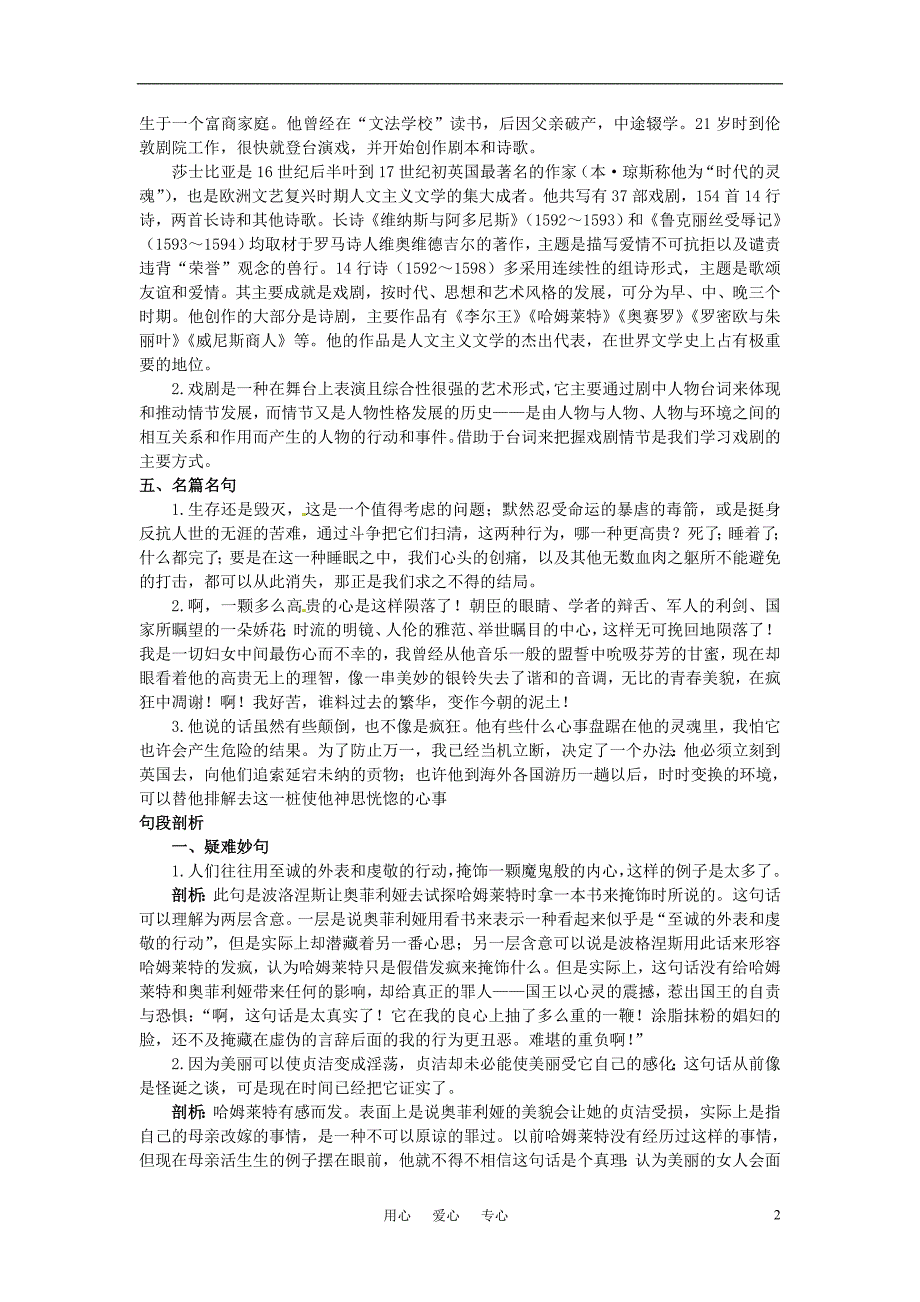 高中语文 11哈姆莱特选场名师导航 语文版必修4_第2页