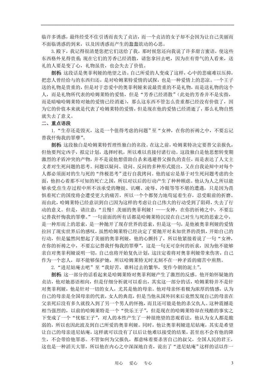 高中语文 11哈姆莱特选场名师导航 语文版必修4_第3页