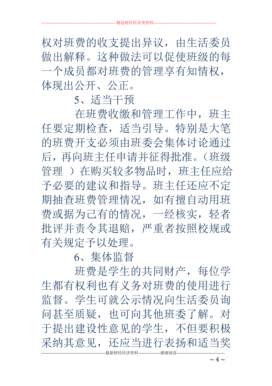 班费管理应注意的几个问题_第4页