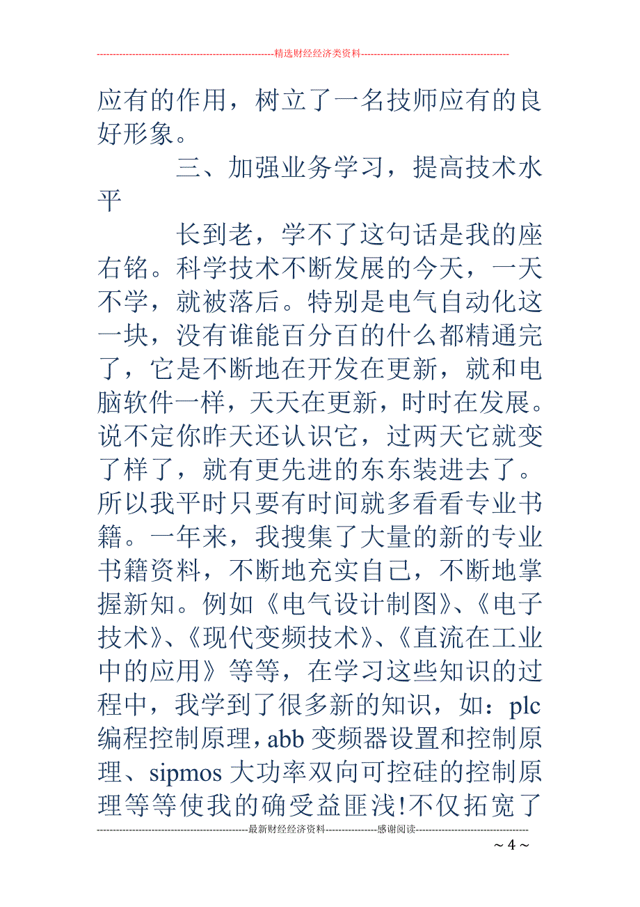 公司电工技师 个人工作总结_第4页