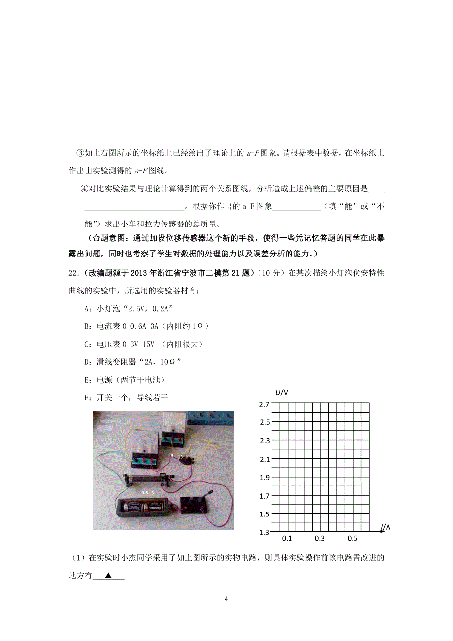 【物理】浙江省杭州市2015年高考模拟命题比赛高三物理试卷（1）_第4页