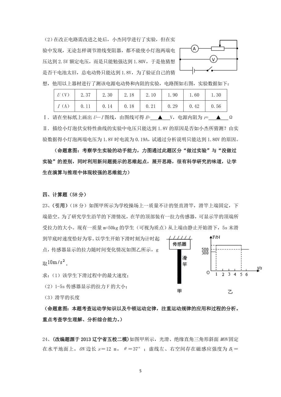 【物理】浙江省杭州市2015年高考模拟命题比赛高三物理试卷（1）_第5页