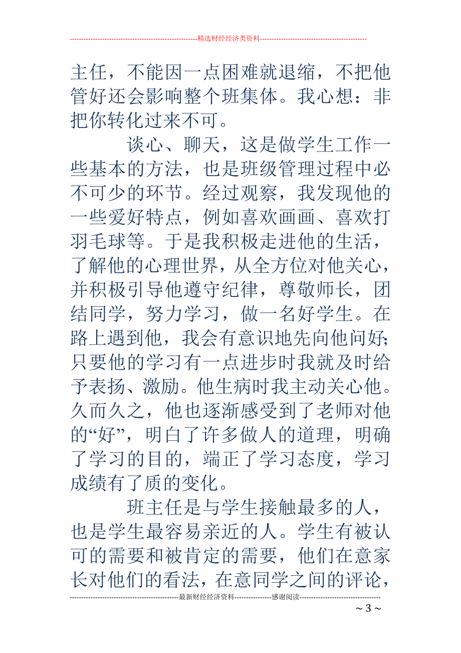 班主任要善于沟通和交流_第3页