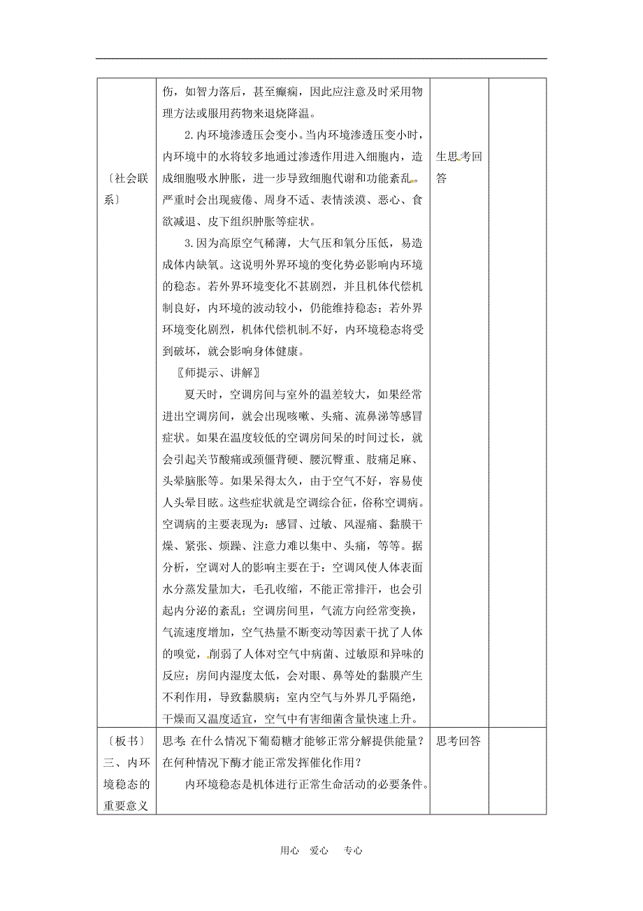 高中生物 1.2《内环境稳态的重要性》教案 新人教版必修3_第3页