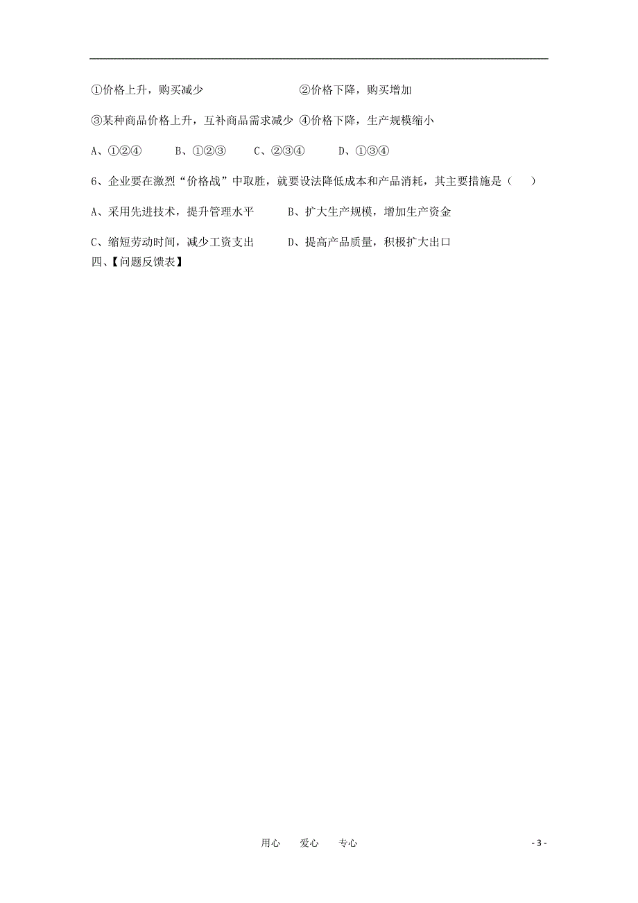 高一政治 价格变动的影响课前预习案学案_第3页