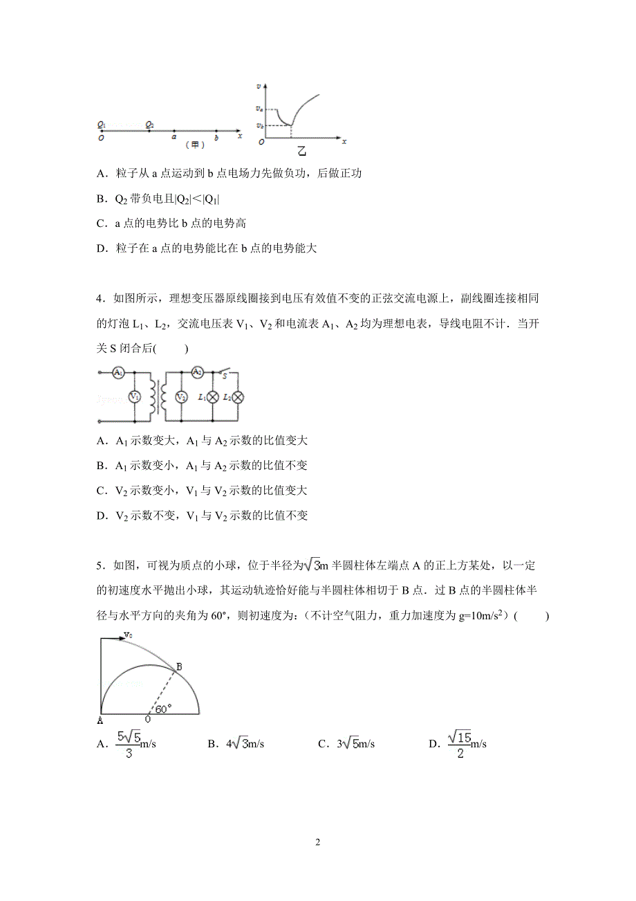 【物理】黑龙江省2015届高三上学期第一次模拟试卷 _第2页