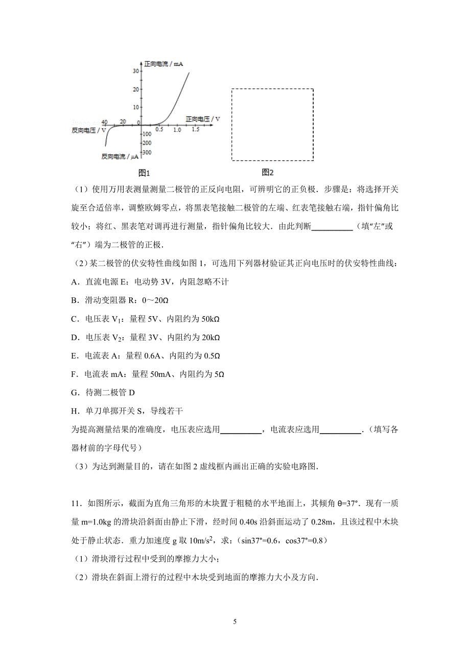 【物理】黑龙江省2015届高三上学期第一次模拟试卷 _第5页