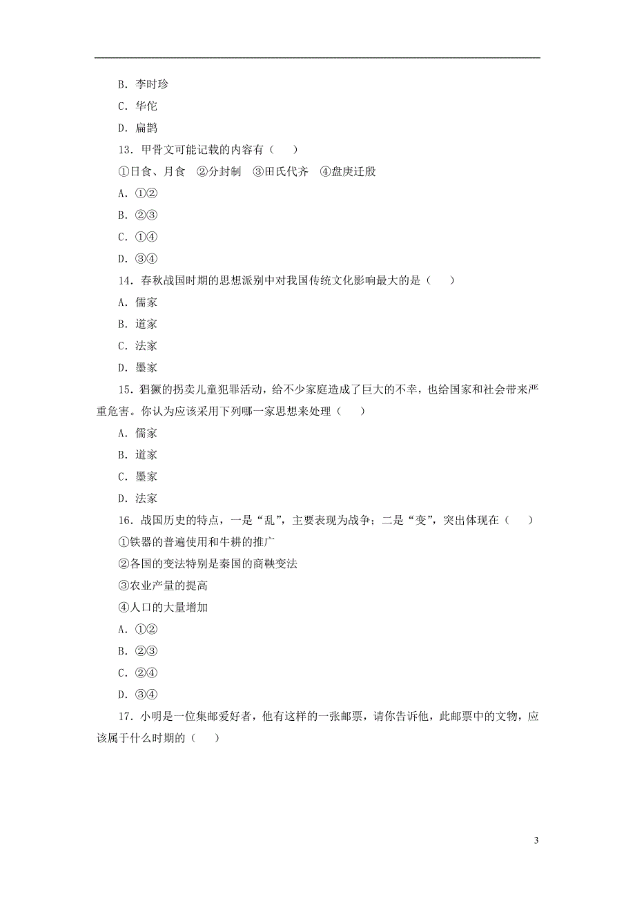 七年级历史上册 第二单元 夏商周时期单元综合检测3 新人教版_第3页