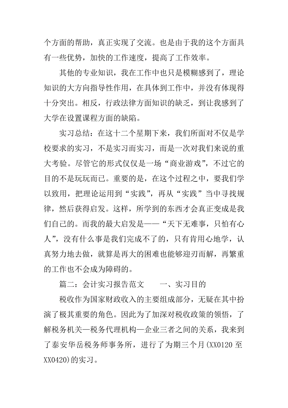 工商行政管理局会计实习报告范文_第4页