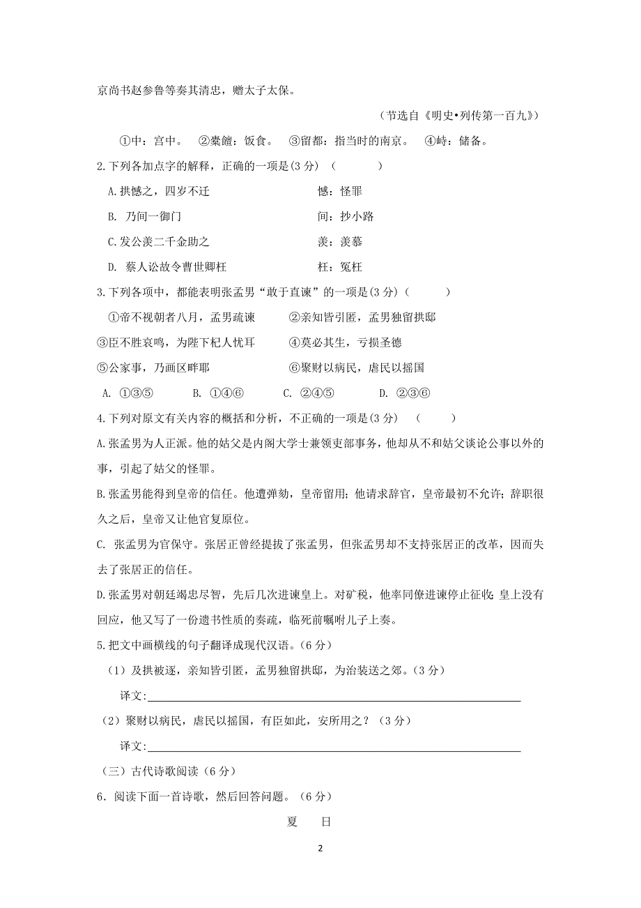 【语文】福建省武平县第一中学2015届高三下学期高考模拟考试试题_第2页