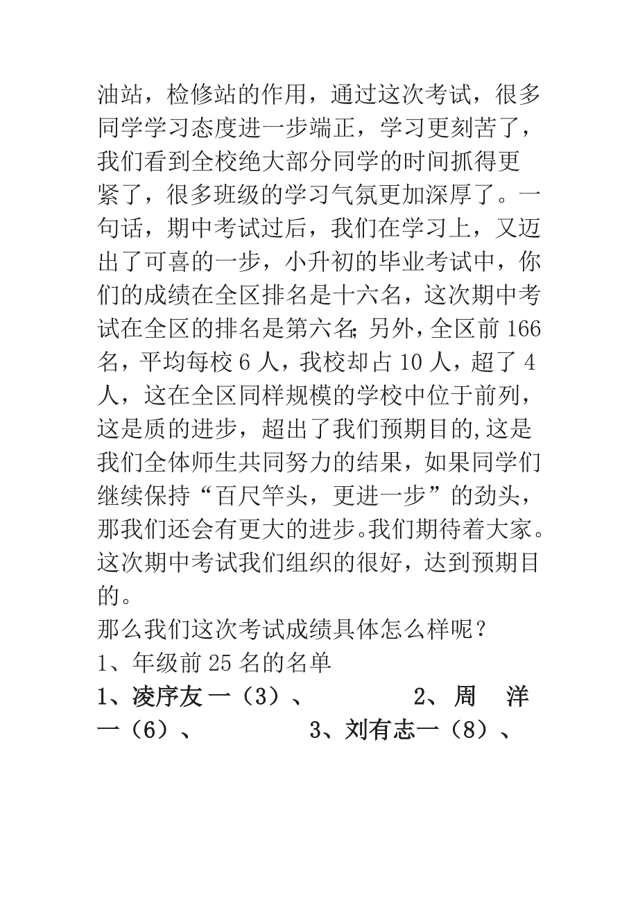 马集镇中初一年级校会发言稿_第2页