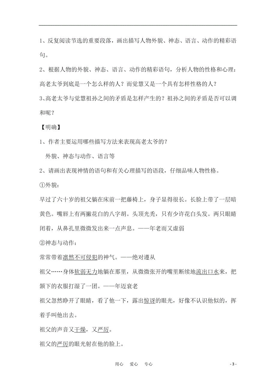高中语文 《祖孙之间》教案 新人教版选修中国小说欣赏高二_第3页