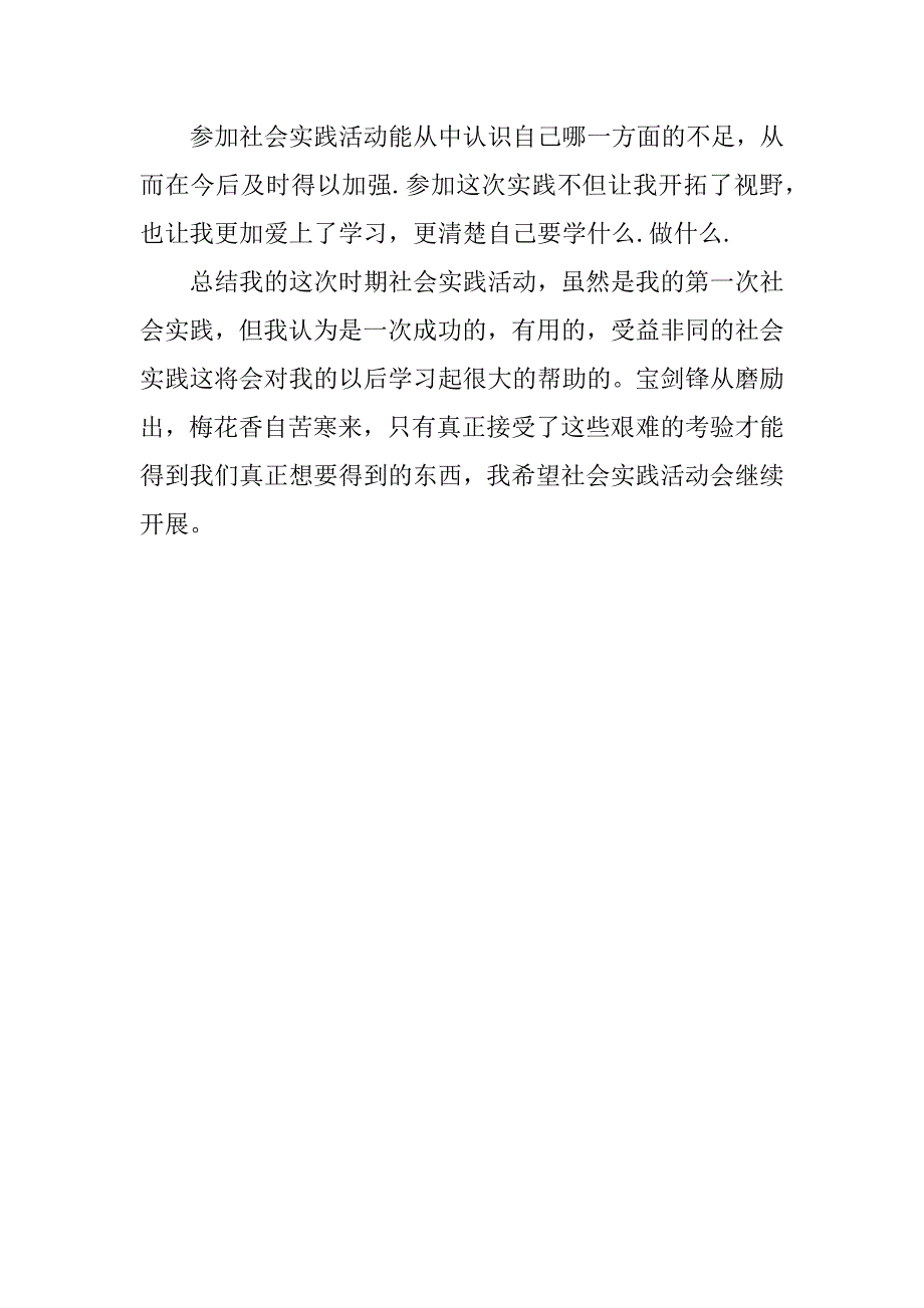 寒假广告公司打工会实践报告_第5页