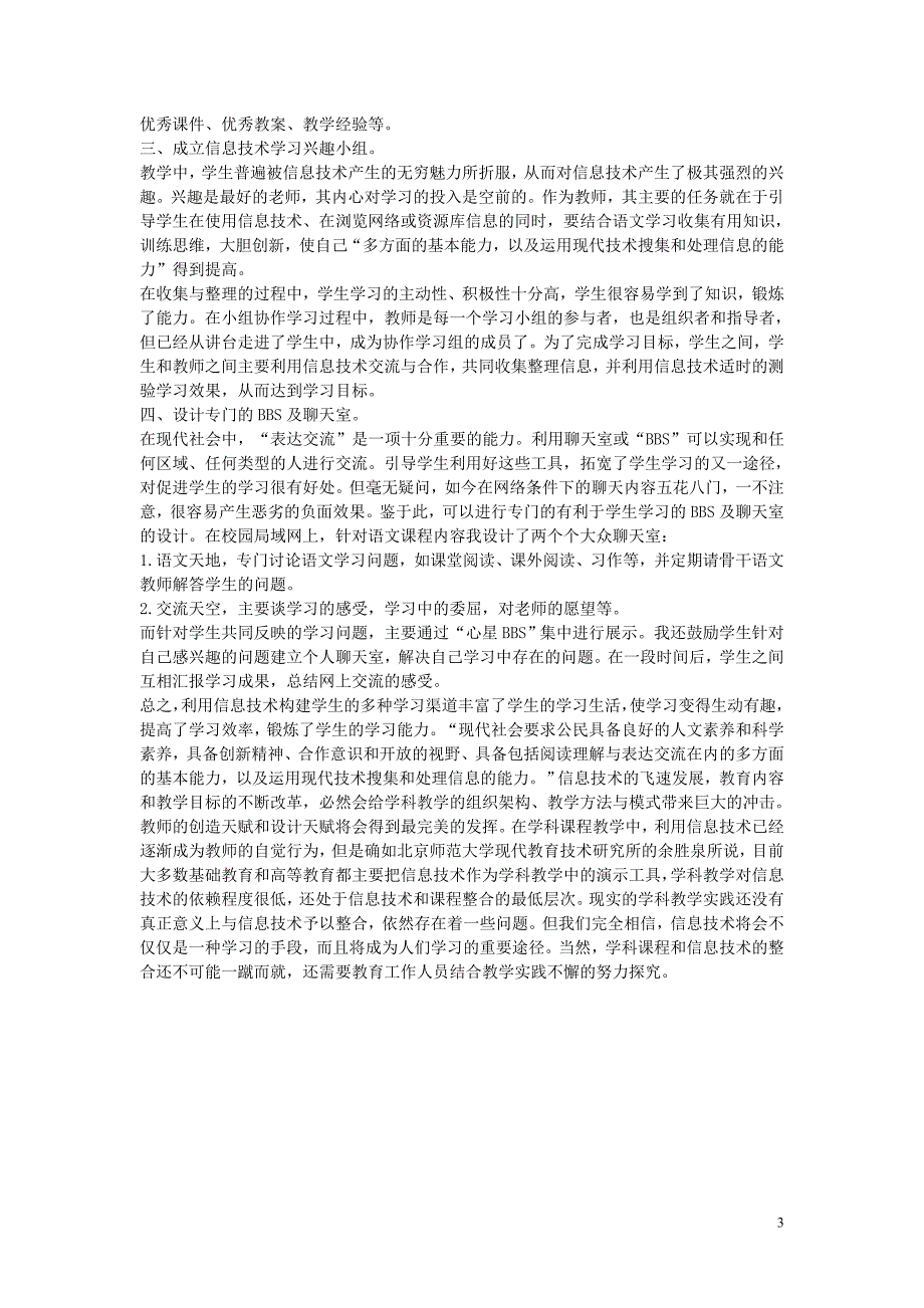 高中语文教学论文 信息技术与语文课程整合的方法初探_第3页