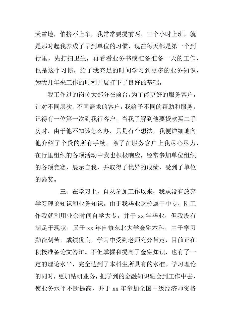 工作自我鉴定范文500字（精选篇）_第4页