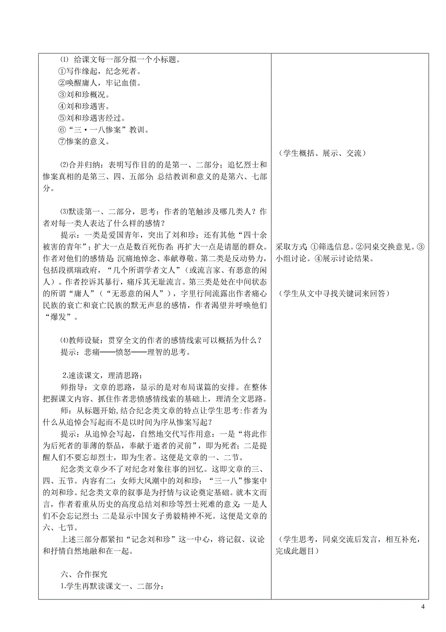 高中语文 记念刘和珍君的教案 新人教版必修4_第4页