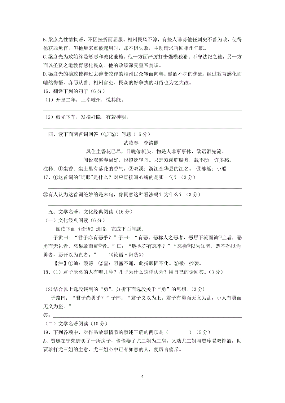 【语文】福建省清流一中2013-2014学年高一下学期第三阶段考试_第4页