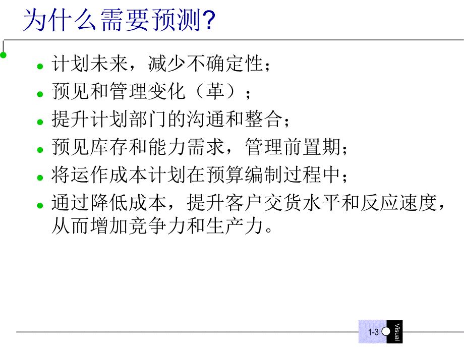 需求预测美国生产和库存管理协会_第4页