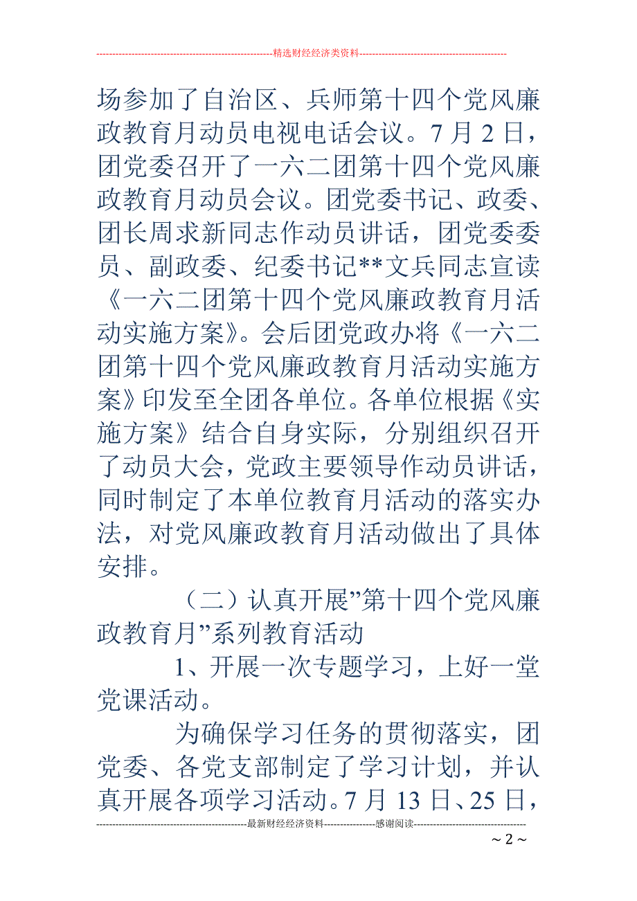 党风廉政教育 活动总结_第2页