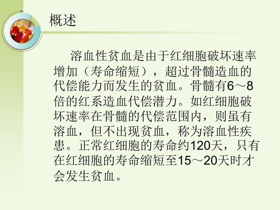 慢性溶血性贫血护理查房_第2页