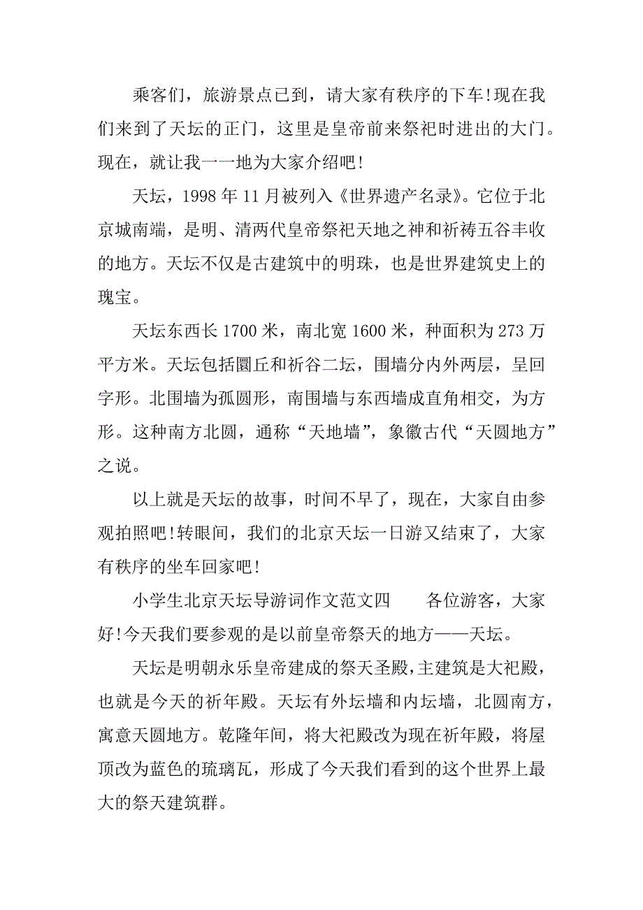 小学生北京天坛导游词作文_第3页