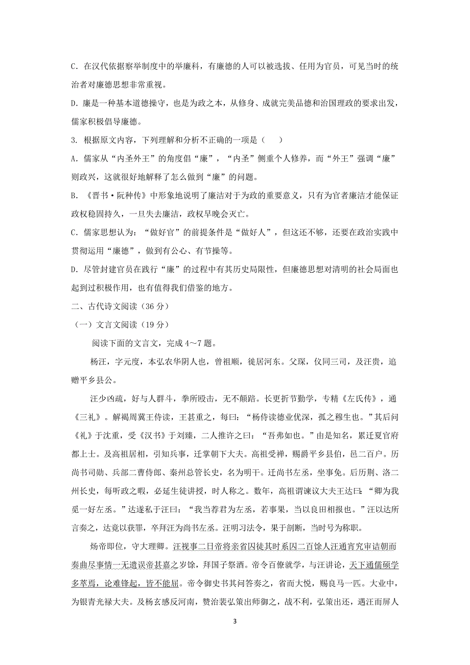 【语文】河北省唐山市2015届高三第三次模拟考试试题_第3页