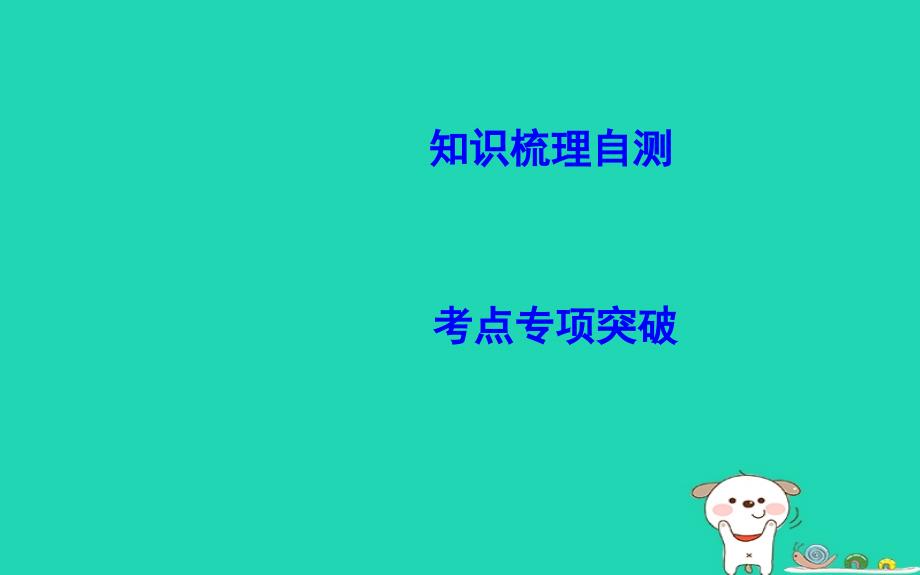 2019高考数学一轮第九篇统计与统计案例第2节用样本估计总体课件理_第3页