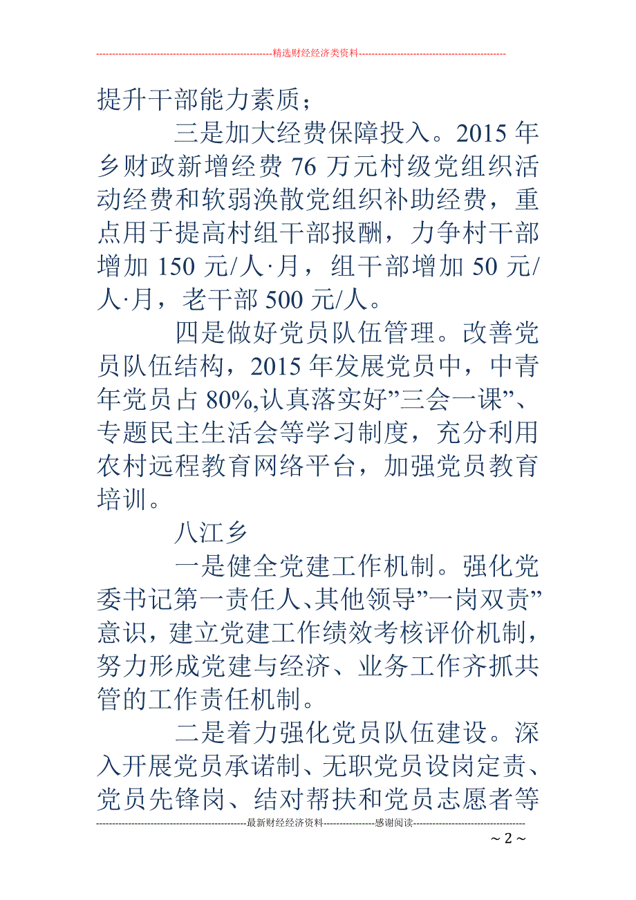 组织员座谈会发 言材料_第2页