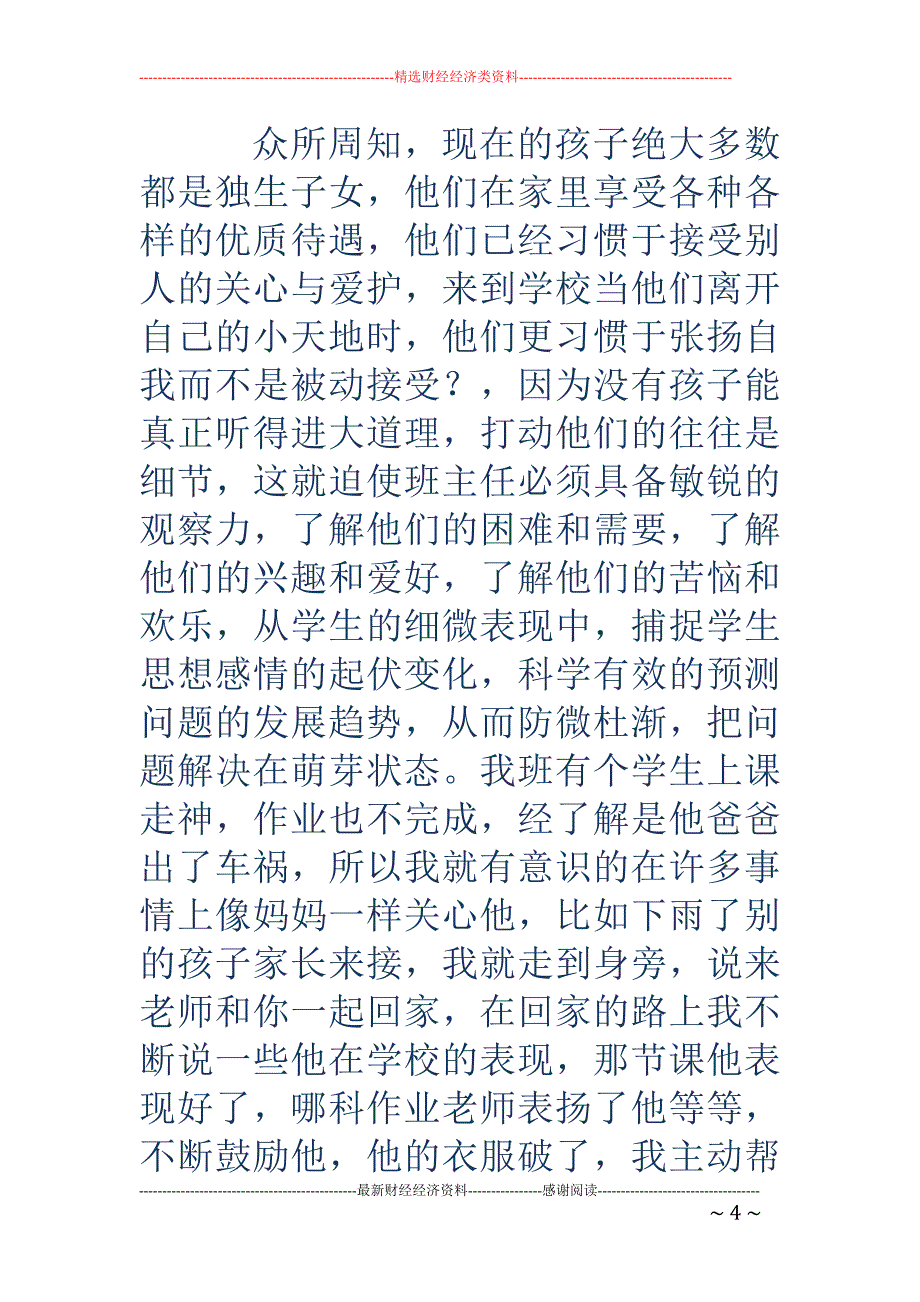 做一名优秀的班 主任_第4页