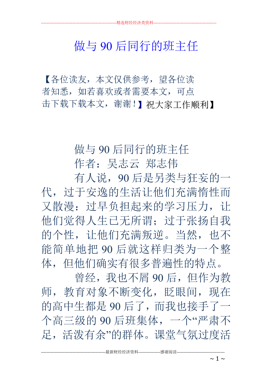 做与90后同行 的班主任_第1页