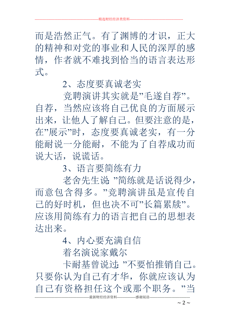 竞选演讲稿怎么写_第2页