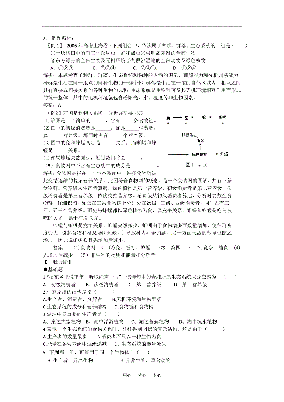 高中生物： 51 生态系统的结构（学案）新人教版必修3_第2页