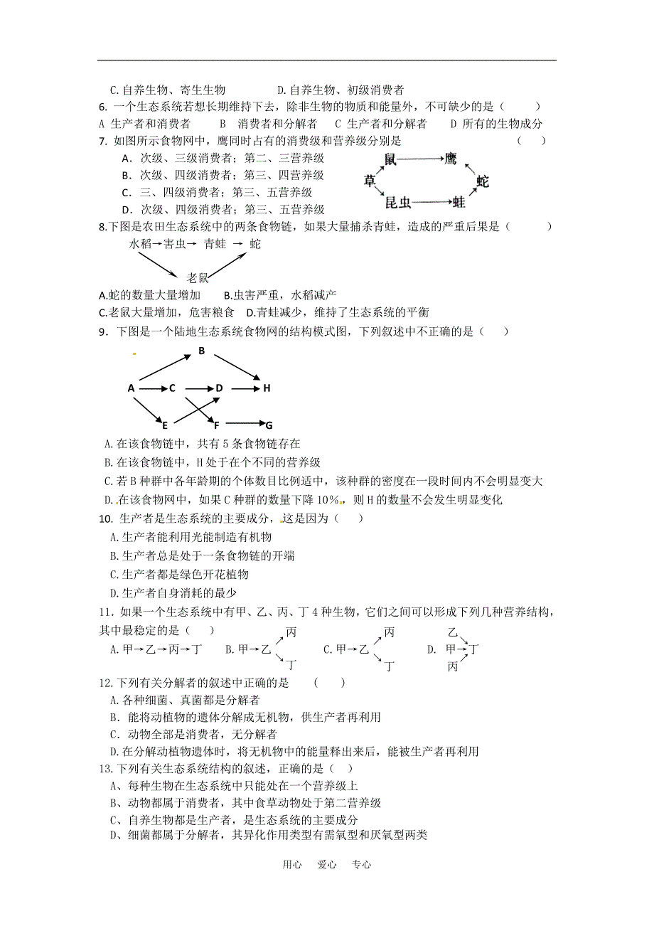 高中生物： 51 生态系统的结构（学案）新人教版必修3_第3页