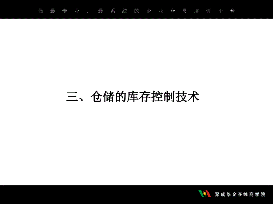 高效仓储实战管理训练课件下载及案例欣赏02_第4页