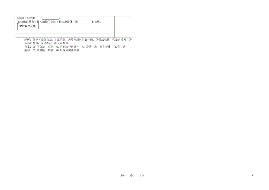 高中生物 3.2细胞的类型和结构-细胞质和细胞器导学案 苏教版_第3页