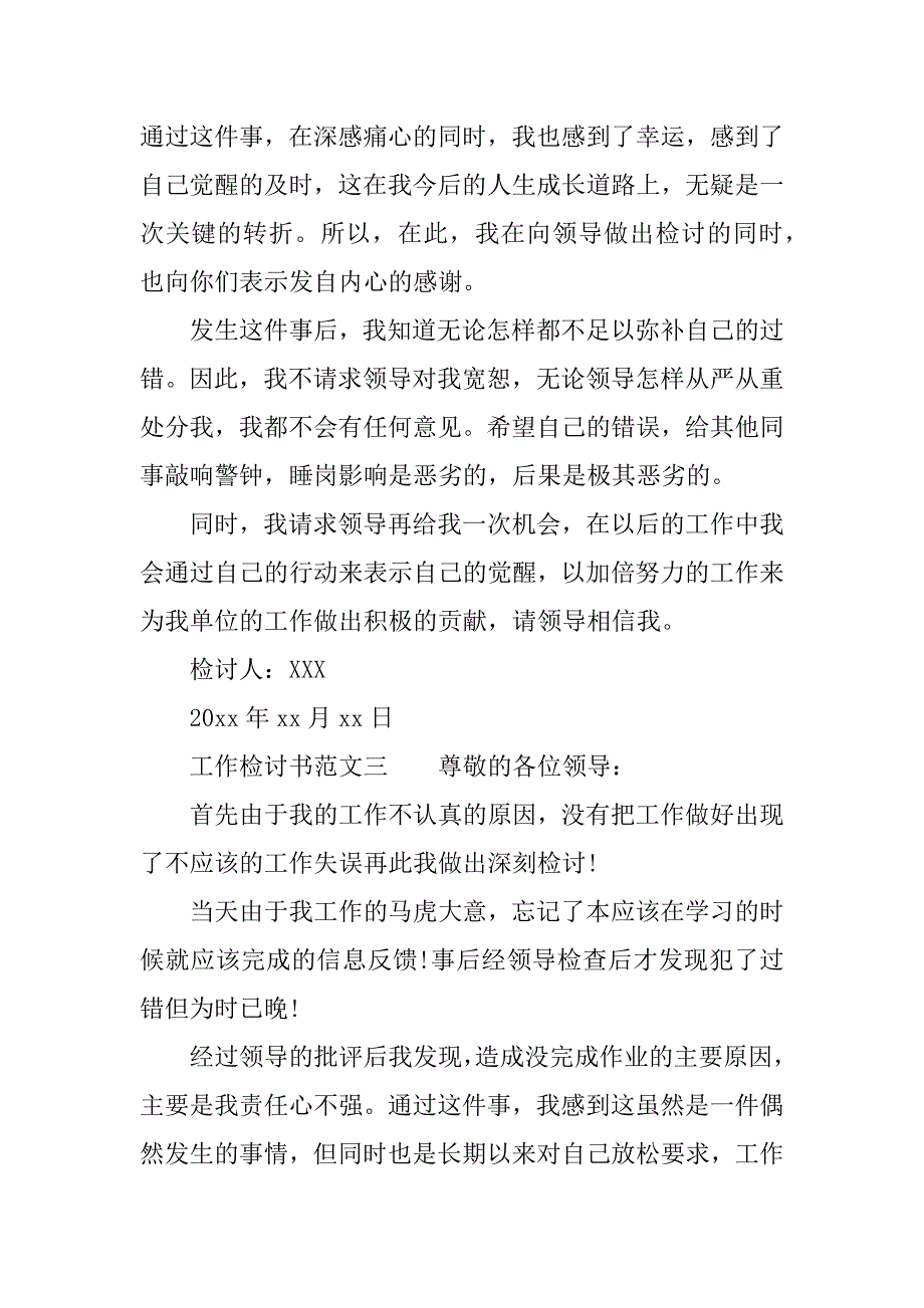 工作检讨书怎么写才深刻_第3页