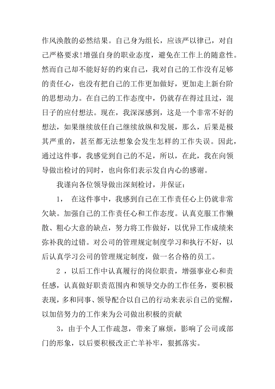 工作检讨书怎么写才深刻_第4页