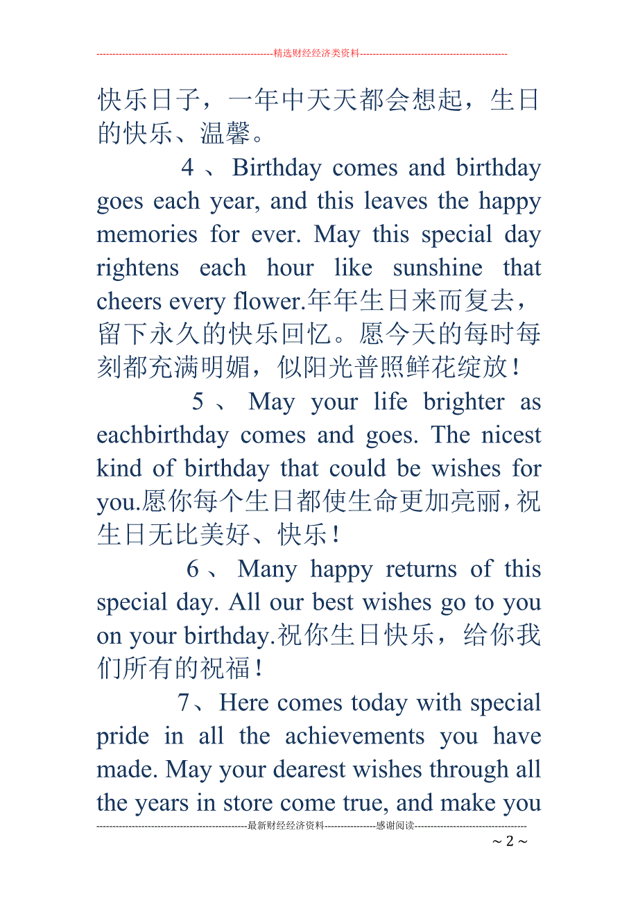 生日快乐的英文祝福语_第2页