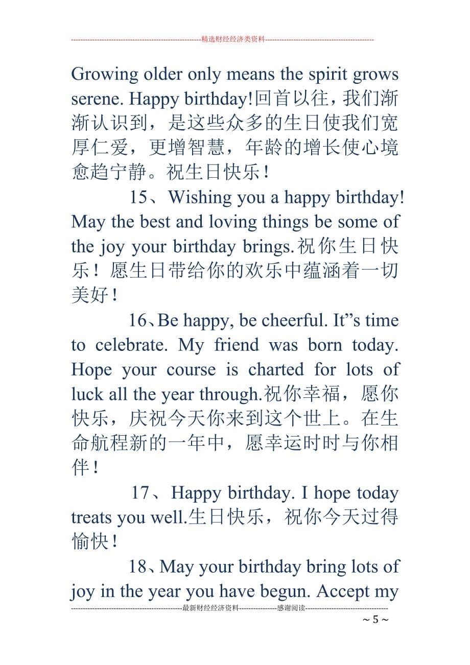 生日快乐的英文祝福语_第5页