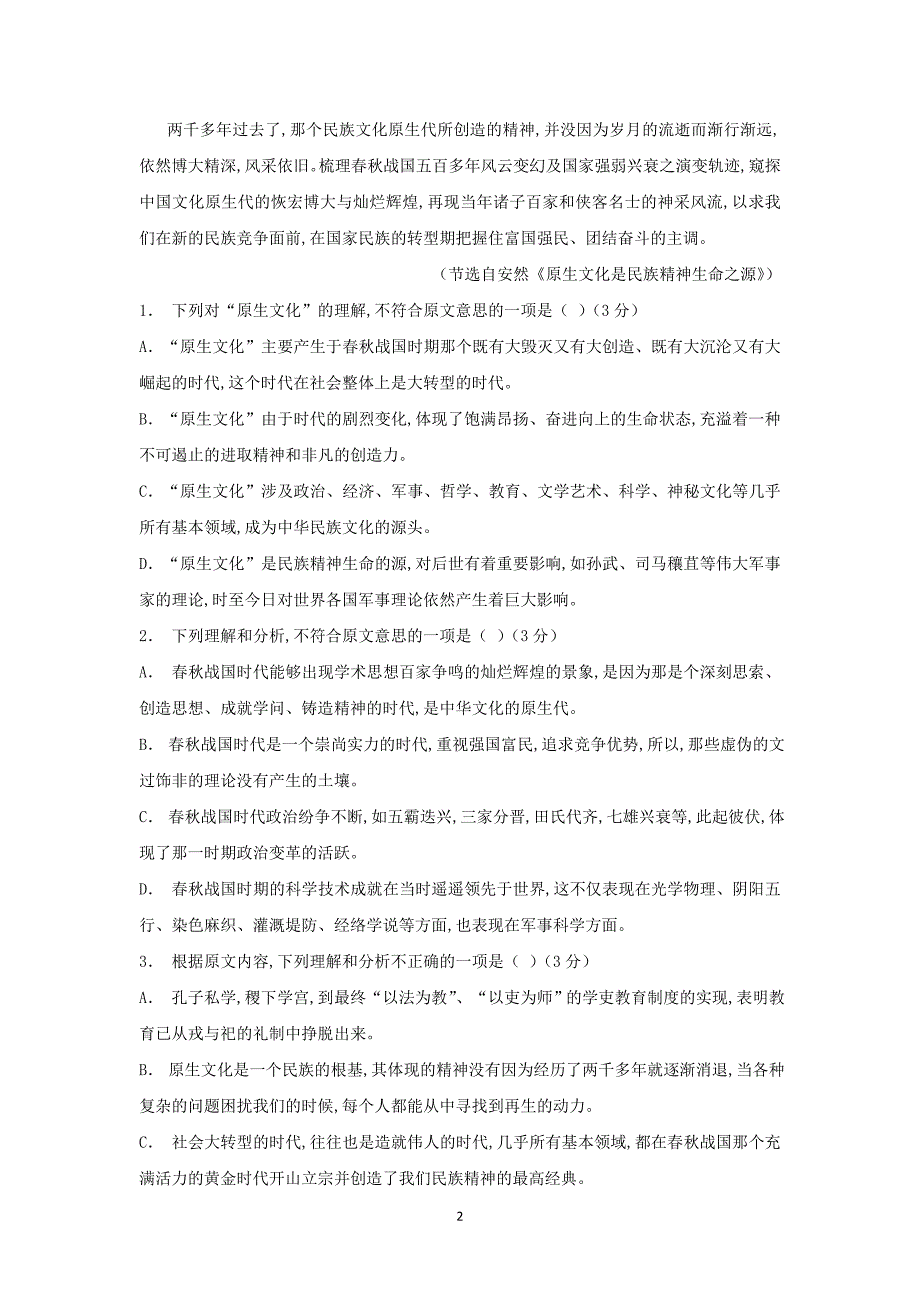 【语文】河北省衡水市2015届高三第三次联考_第2页