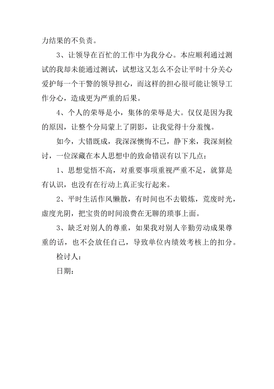 工作态度恶劣检讨书草稿_第2页