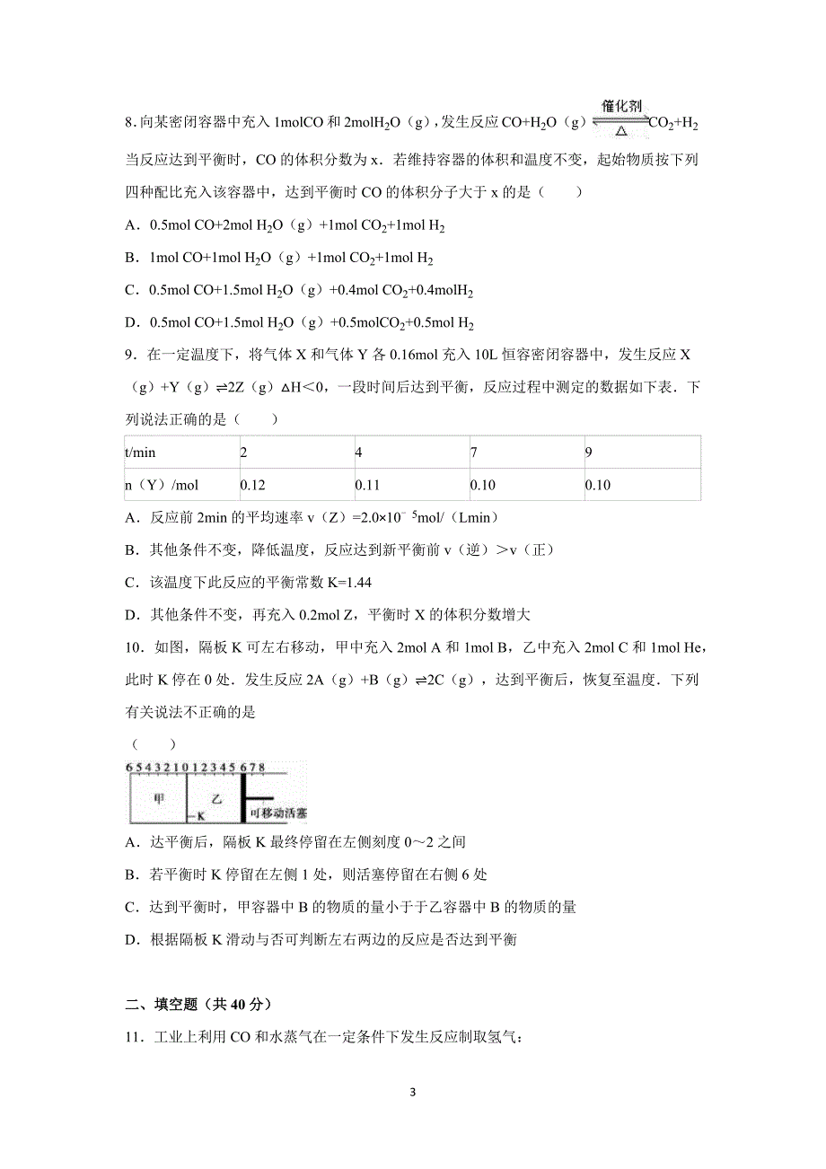 【化学】四川省乐山市沐川中学2015-2016学年高二下学期月考试卷（3月份）_第3页