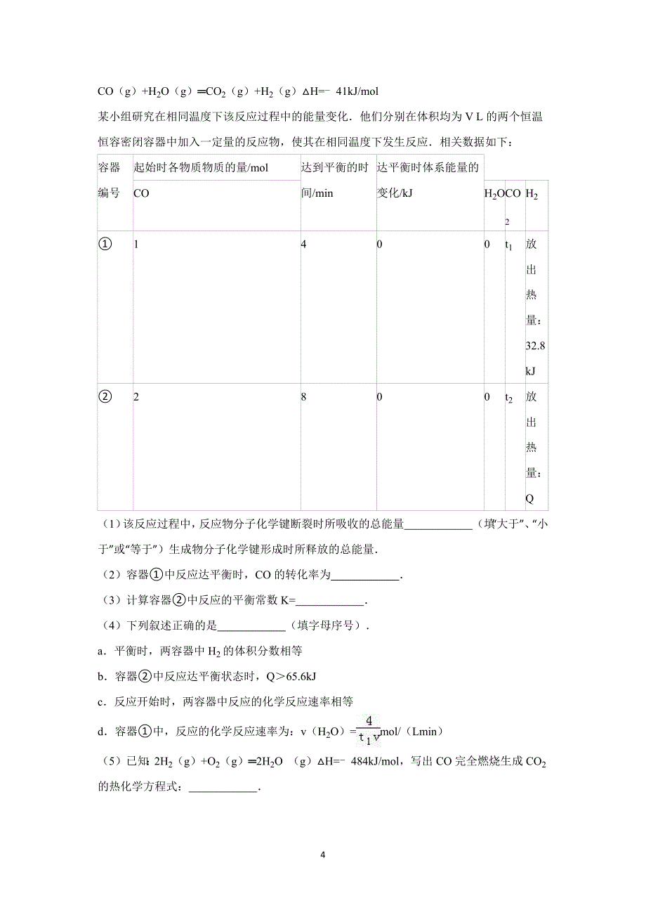 【化学】四川省乐山市沐川中学2015-2016学年高二下学期月考试卷（3月份）_第4页