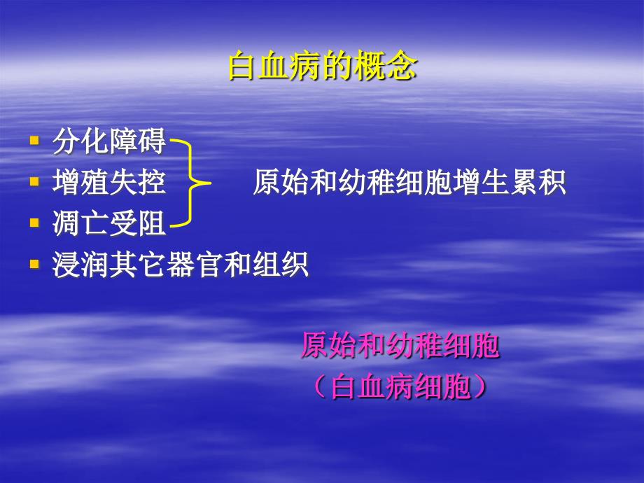 急性白血病诊断分型和预后_第3页