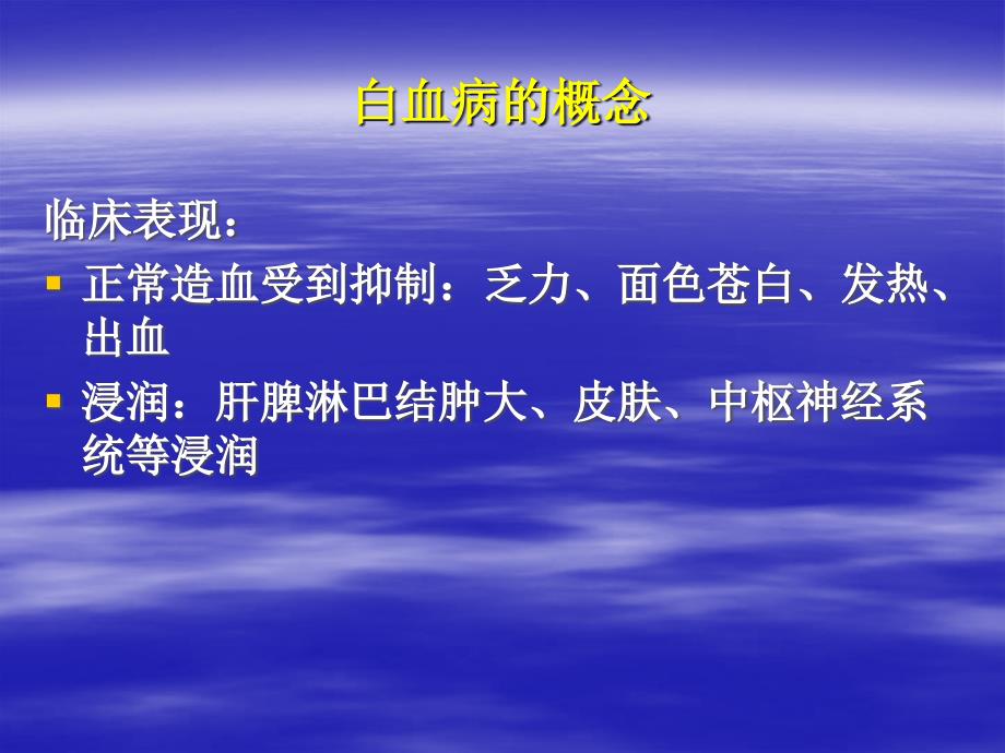 急性白血病诊断分型和预后_第4页