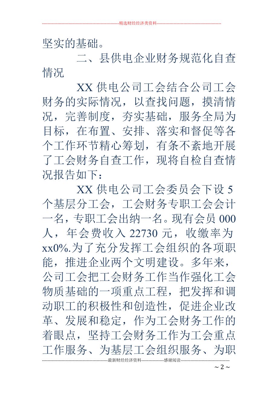 企业财务自查报 告_第2页