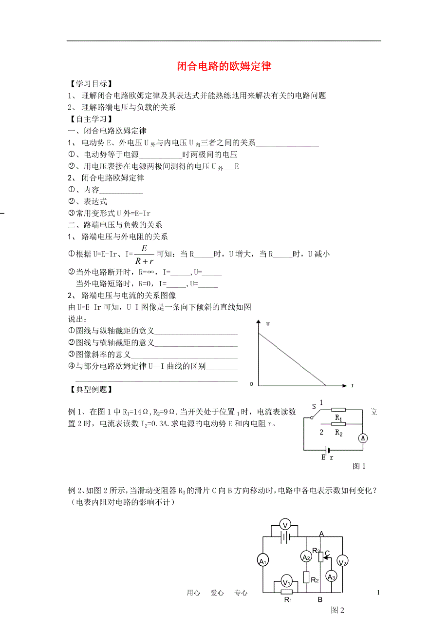 高中物理《闭合电路欧姆定律》学案8 新人教版选修3-1_第1页