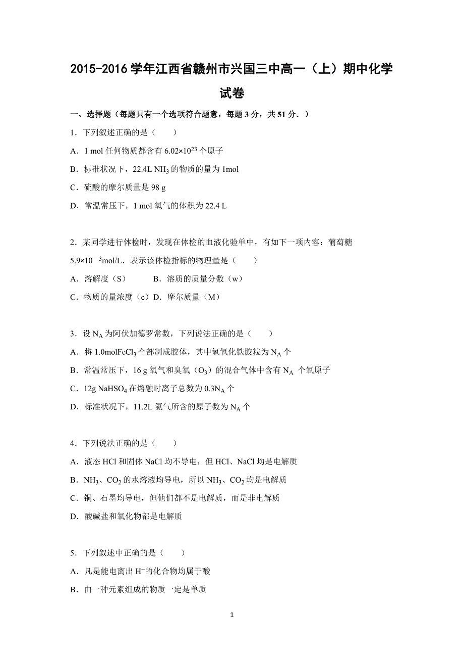 【化学】2015-2016学年江西省赣州市兴国三中高一（上）期中化学试卷_第1页