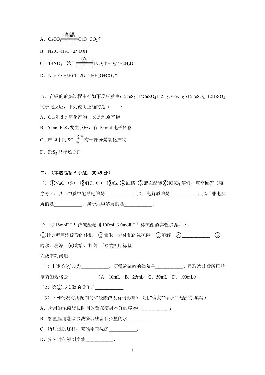 【化学】2015-2016学年江西省赣州市兴国三中高一（上）期中化学试卷_第4页