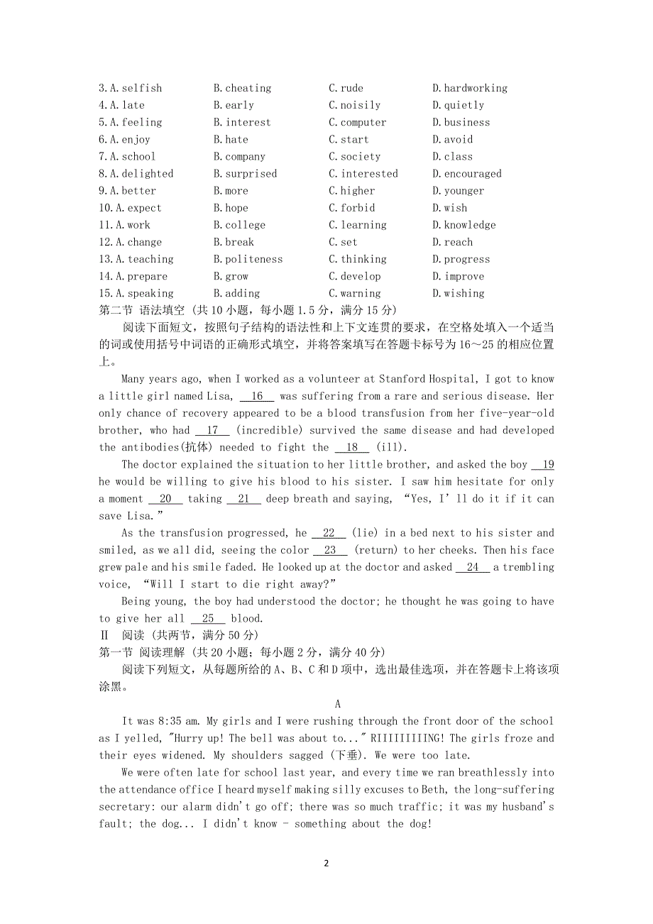 【英语】广东省东莞市高三英语中心组高考第七次模拟考试_第2页